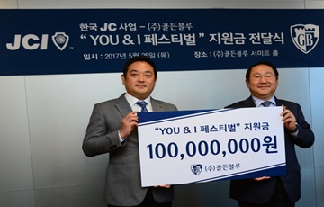 골든블루, 한국청년회의소에 '사회공헌기금' 1억원 전달