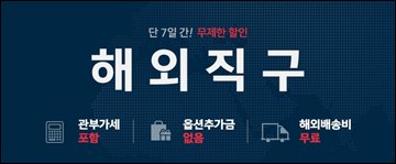 G9, 해외직구 수요 증가 발맞춘 '세일 위크' 행사 진행