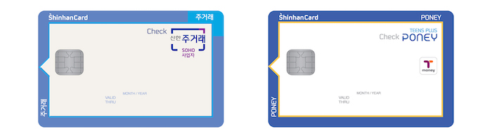 신한카드-신한은행, 10대·개인사업자 위한 체크카드 2종 출시