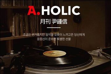 옥션, '월간 윤종신 더 바이닐’ 온라인 단독 한정 판매