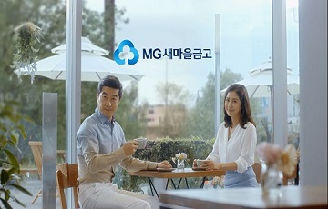 MG새마을금고, 배우 김상중 전속모델 발탁