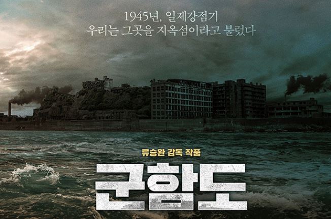 "역대 최고 판매가"…'군함도' 113개국 선판매