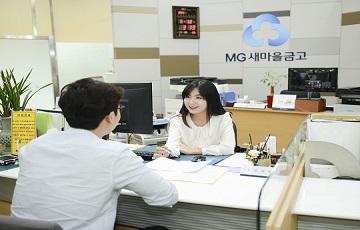 MG새마을금고, 사잇돌 중금리 대출 출시