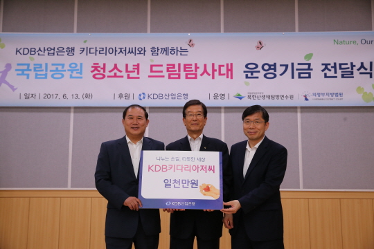산은, '국립공원 드림탐사대' 프로그램에 1000만원 후원