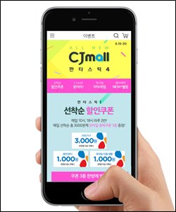 CJ오쇼핑, CJ몰 개편기념 특가 이벤트 열어