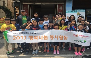 웰컴저축은행, 방과후교실 문화체험활동 진행