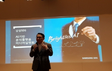 삼성SDS, 인공지능 기반 분석플랫폼 ‘Brightics AI’ 공개