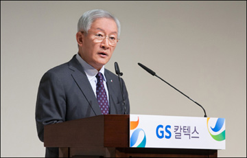 허진수 회장 "GS칼텍스 50년은 고객과 함께 성장한 상생의 역사"