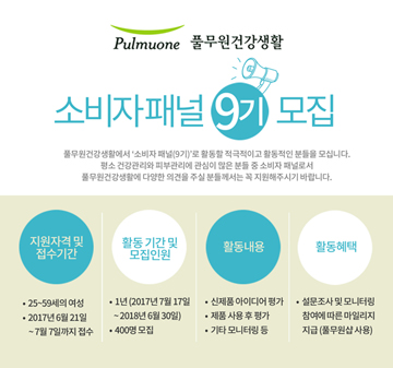 풀무원건강생활, ‘소비자패널 9기’ 400명 모집