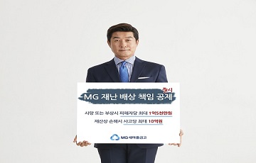 MG새마을금고, 재난취약시설 의무공제상품 출시