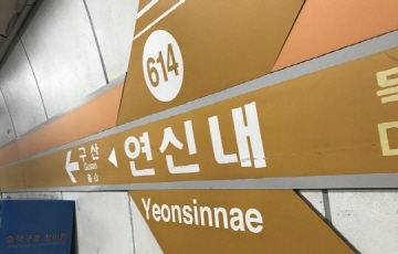 서울 지하철 6호선 급행화 재검토 