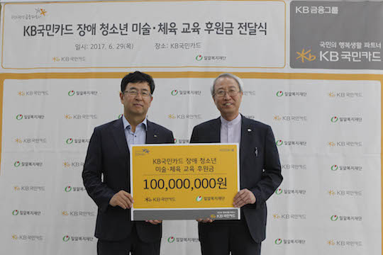 KB국민카드, 장애청소년 미술·체육활동 4년 연속 후원