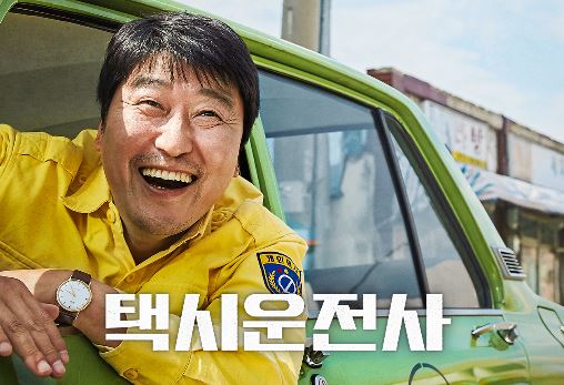 '택시운전사' 판타지아 영화제 폐막작 선정 '최초'
