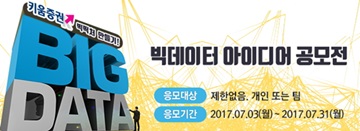 키움증권, '빅데이터' 활용 금융서비스 아이디어 공모전 개최