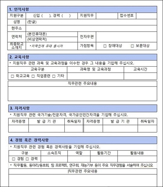 정부, 블라인드 채용 본격화…공정성 시비 피할 수 있나