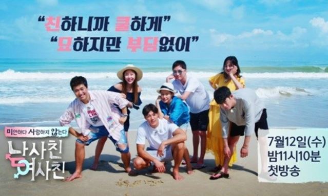 '남사친 여사친' 첫방, 시청률 3%…반응은 '핫'