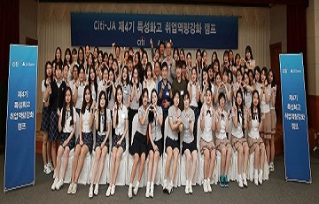 씨티은행, 특성화고 학생위한 ‘제4기 씨티-JA 취업역량강화캠프’ 개최