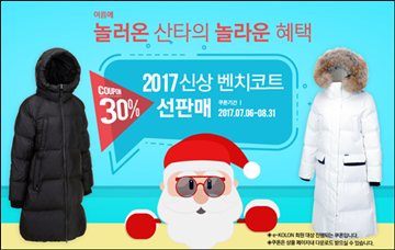 코오롱FnC, 겨울상품 할인하는 '프리시즌 마케팅' 돌입