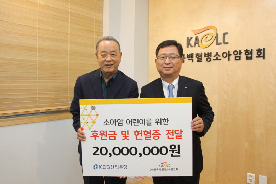 산은, 한국백혈병소아암협회에 헌혈증서·후원금 전달
