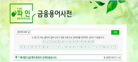 '핀테크', 2017 금융용어사전 최신판 등재…금감원, 533개 새 용어 반영