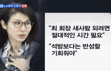 '사면반대' 노소영 편지, 최태원 이혼조정 신청 결정타?