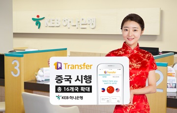 KEB하나은행, 모바일 간편송금 '원큐 트랜스퍼' 중국으로 확대