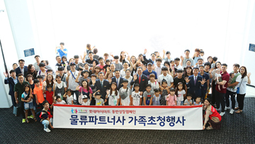 롯데하이마트, 서울·경기·강원 물류파트너사 가족 초청 행사 진행