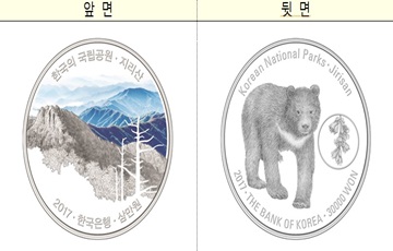 한은, 9월에 '한국의 국립공원' 기념주화 2종 발행