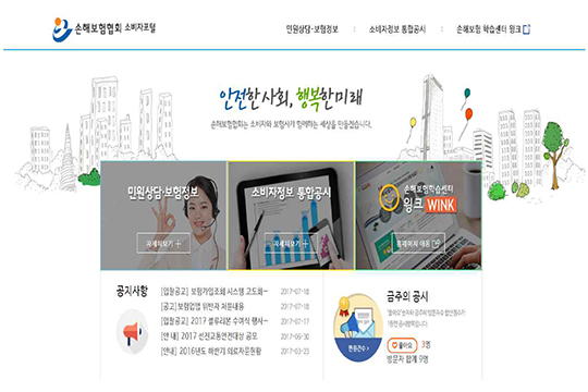 손보협회, 소비자 맞춤·참여형 포털사이트 구축