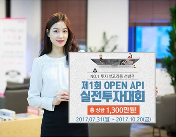 키움증권 제1회 OPEN API 실전투자대회 개최