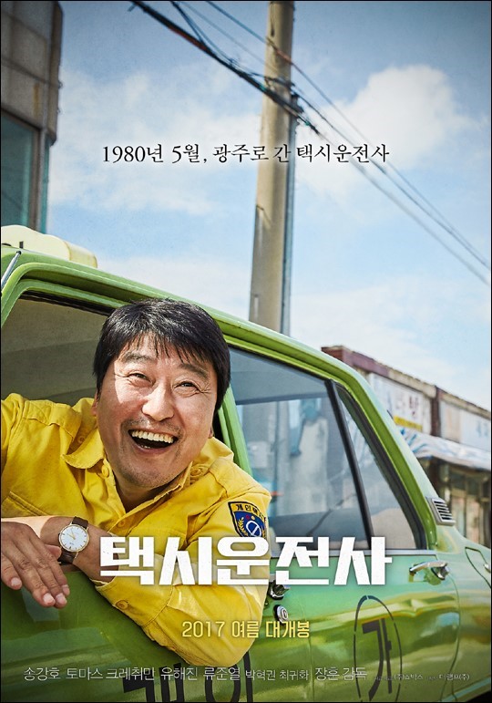 송강호 '택시운전사', '군함도' 꺾고 박스오피스 1위