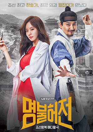 [D-report] tvN의 부활…'하백' '크리미널' '명불허전'