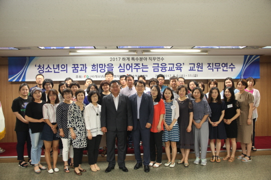 손보협회-청교협, 교사 금융교육 직무연수 실시