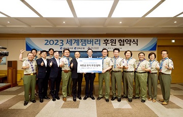 전북은행, 2023 세계잼버리 새만금 유치 지원