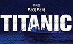 뮤지컬 '타이타닉' 한국 상륙…11월 샤롯데씨어터 개막