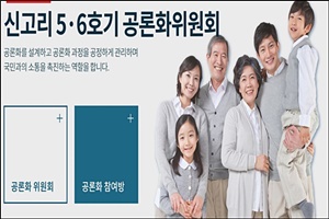'신고리 공론화' 네티즌 찬반 논쟁 격돌…홈페이지 '설전' 가열