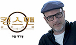 '킹스맨' 감독 "광복절 축하, 언제나 한국 응원"