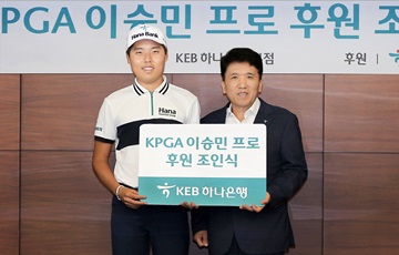 하나금융, 장애인 프로 골퍼 이승민과 후원 계약 연장