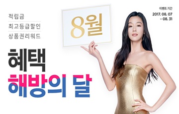 신세계면세점, 3가지 혜택 누리는 '해방이벤트' 실시