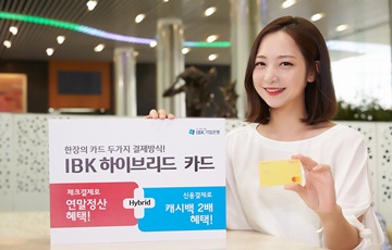 IBK기업은행, 신용·체크 결제 한 장에 'IBK-하이브리드 카드' 출시