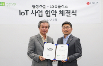 LGU+-협성건설, 부산지역 아파트에 홈IoT플랫폼 구축