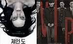 [D-Movie] 제인 도-브이아이피, 수위 조절 없는 청불영화