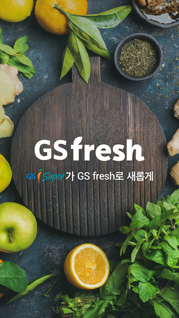 GS리테일, 온라인 쇼핑몰 강화…‘GS fresh’로 새 출발