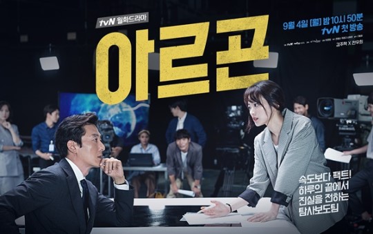 [D-report] tvN 새 월화극 '아르곤' 기대되는 이유