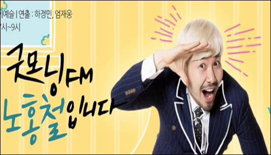 '노홍철 굿모닝FM', MBC 파업으로 결방