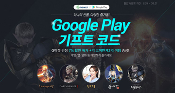 G마켓, 'Google Play 기프트 코드' 론칭