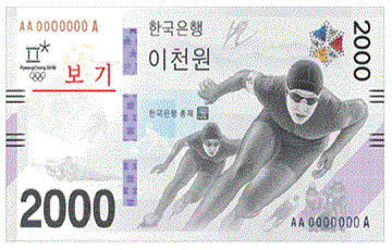 한은, 평창동계올림픽 기념지폐 2000원권 11월 발행 