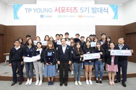 사학연금, '2017 TP Young 서포터즈 5기' 발대식 개최