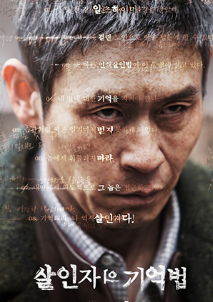 [D-Movie] '살인자의 기억법' 원작 소설과 어떻게 다를까