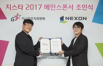 넥슨, '지스타2017' 메인 스폰서로 최초 참가